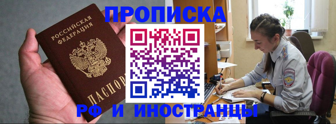 прописка для работы в Конаково